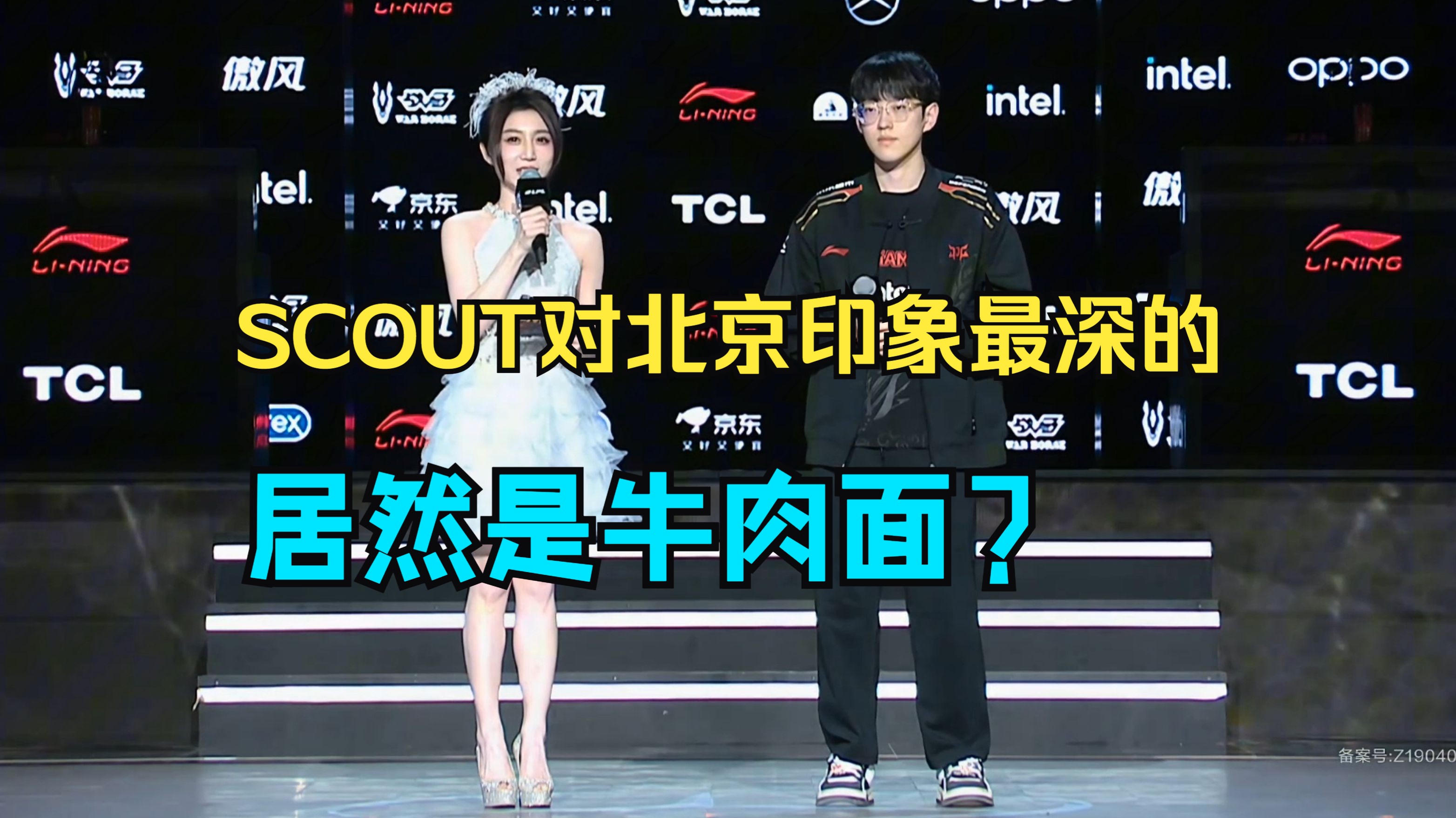 Ning巅峰对决，Scout与60激战切尔西分钟，败北胜负难料！